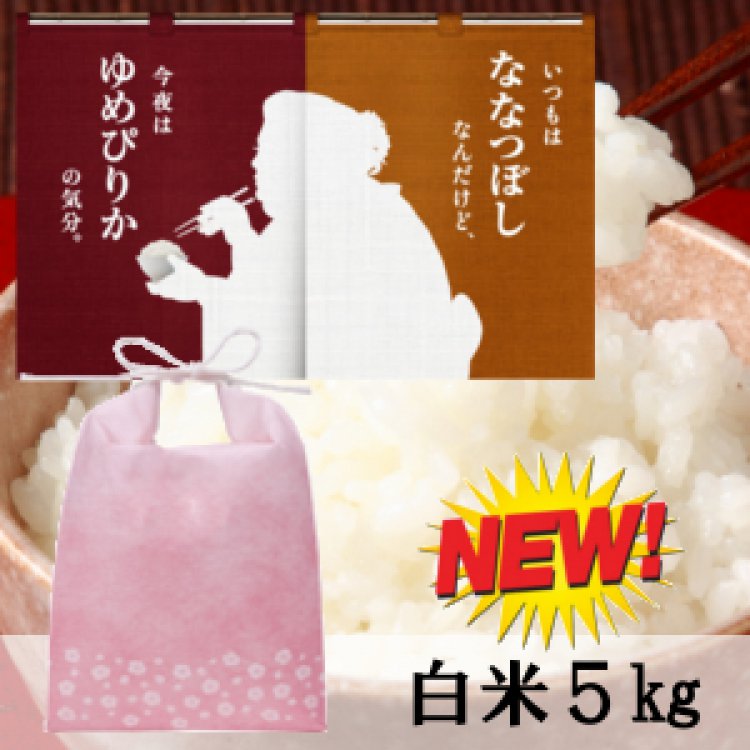 北海道産・ゆめぴりか